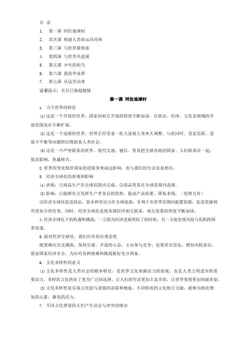 部编版九年级下册道德与法治知识点归纳