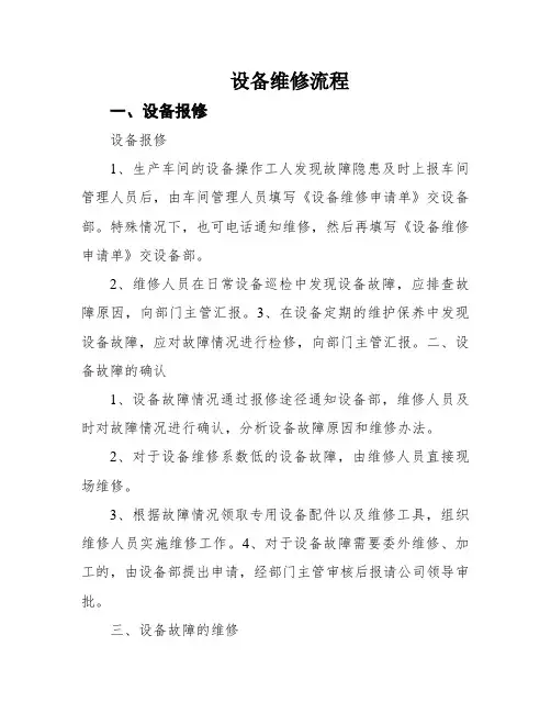 设备维修流程