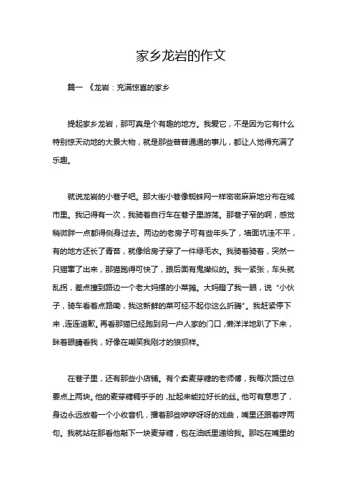 家乡龙岩的作文