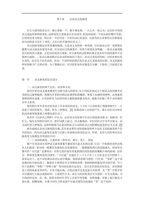 第十章汉语词义的演变