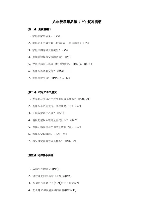 八年级思想品德(上)复习提纲