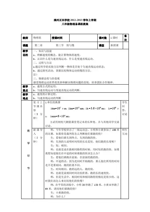2.3快与慢教案
