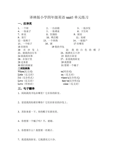 译林版小学四年级英语unit5单元练习