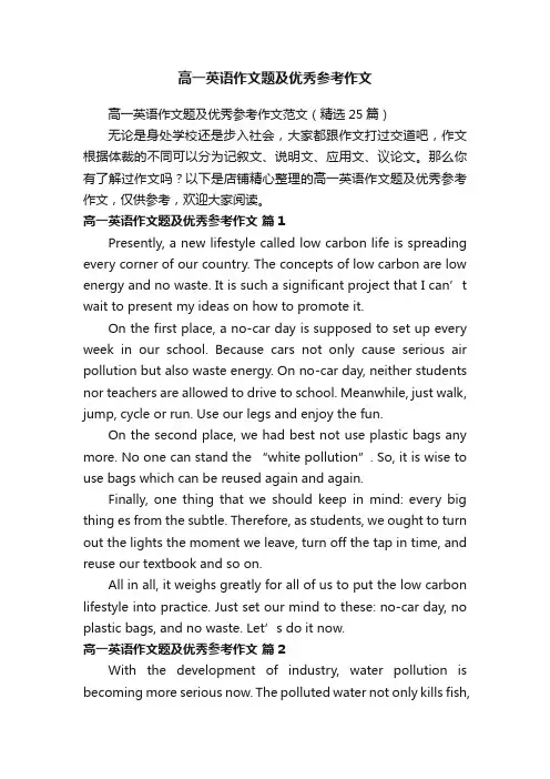 高一英语作文题及优秀参考作文