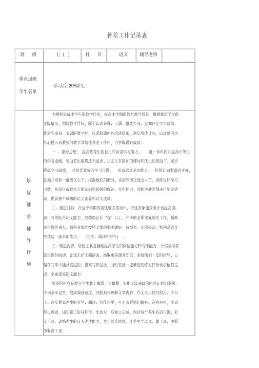 语文培优补差工作记录表