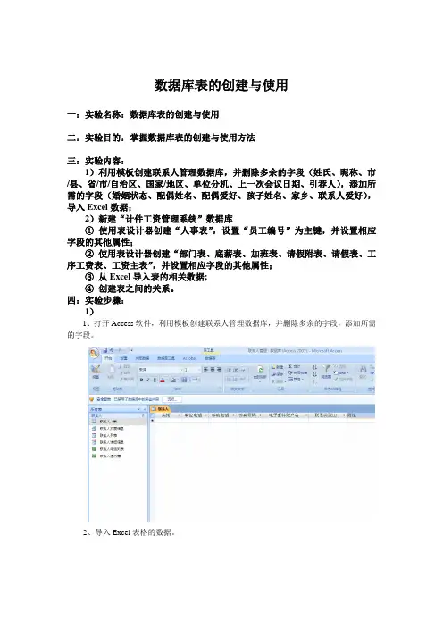 ACCESS数据库表的创建与使用