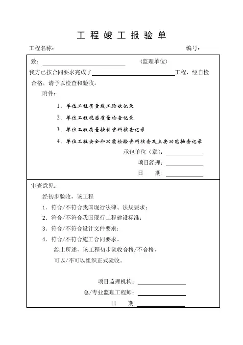 新疆维吾尔自治区吐番市某住宅楼工程全套竣工验收资料