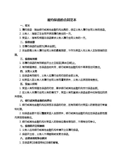 履约保函的合同范本