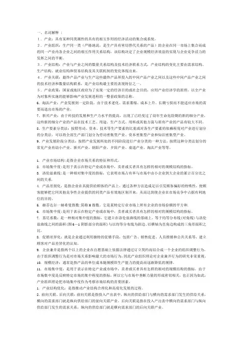 产业经济学习题及答案1