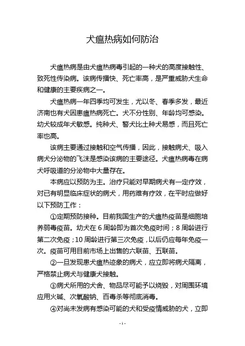 犬瘟热病如何防治