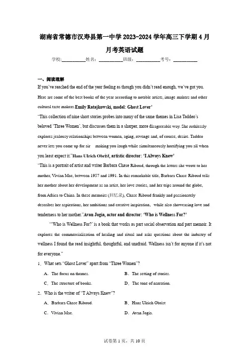 湖南省常德市汉寿县第一中学2023-2024学年高三下学期4月月考英语试题