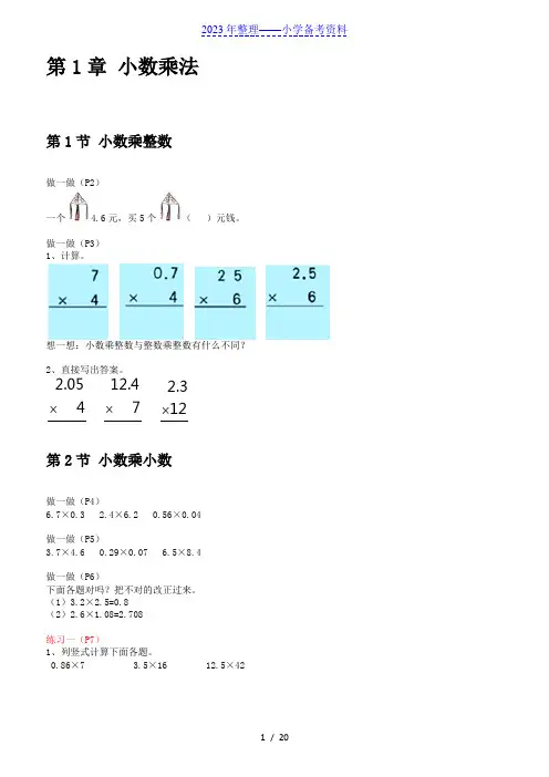 人教版小学五年级数学上册课后练习题