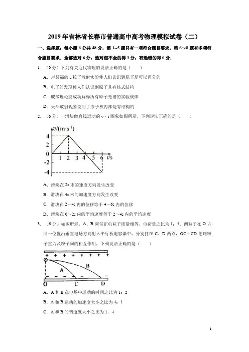 吉林省长春市普通高中2019高考物理模拟试卷(二)解析版