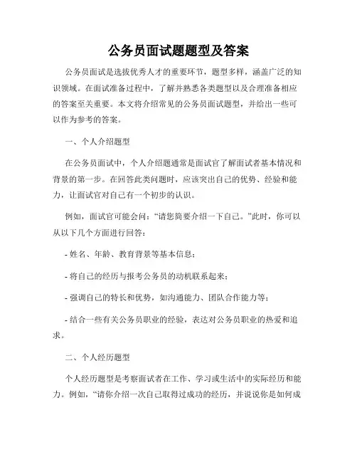 公务员面试题题型及答案