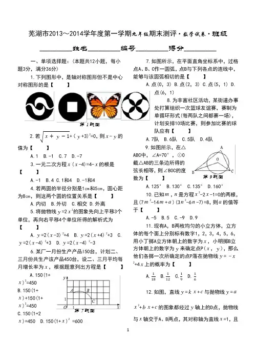 芜湖市2013-2014学年度第一学期九年级期末考试数学试卷