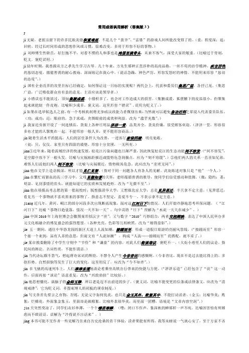 常用成语误用解析(答案版3 )
