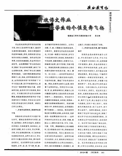 开放语文作业--让学生的个性曼舞飞扬