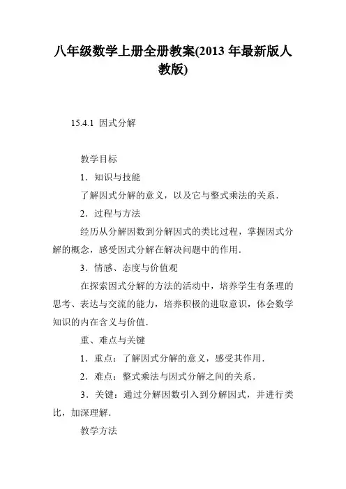 八年级数学上册全册教案(2013年最新版人教版)