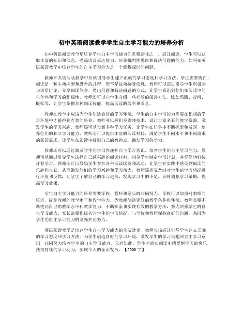 初中英语阅读教学学生自主学习能力的培养分析