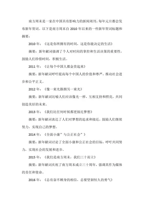 南方周末历年新年贺词