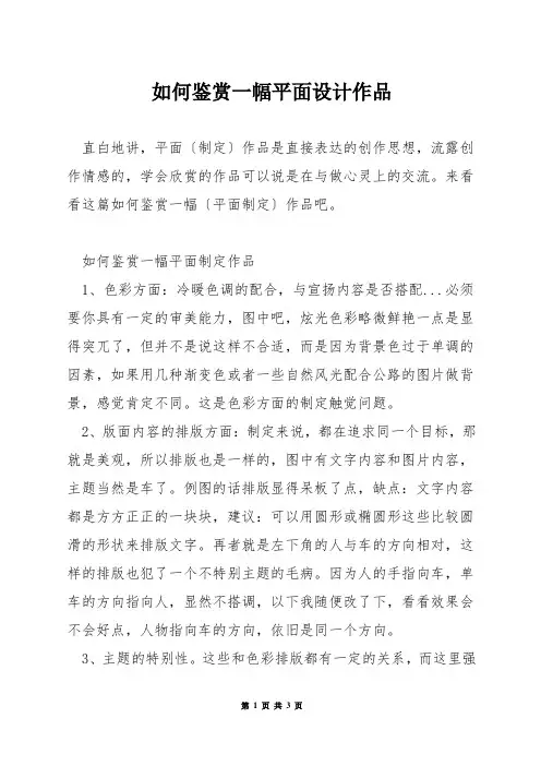 如何鉴赏一幅平面设计作品