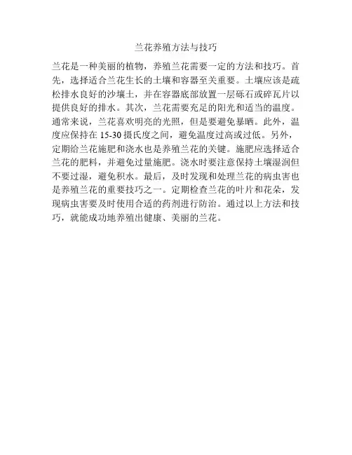 兰花养殖方法与技巧