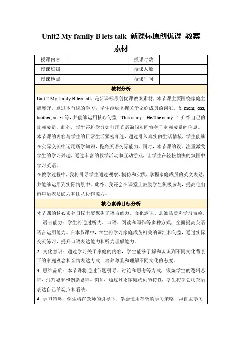 Unit2MyfamilyBletstalk新课标原创优课教案素材