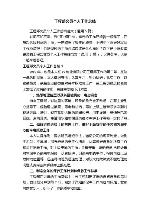 工程部文员个人工作总结