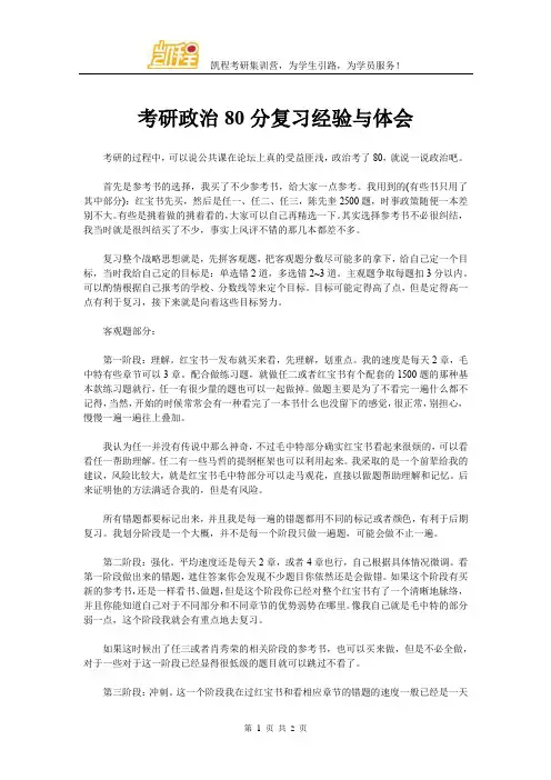 考研政治80分复习经验与体会
