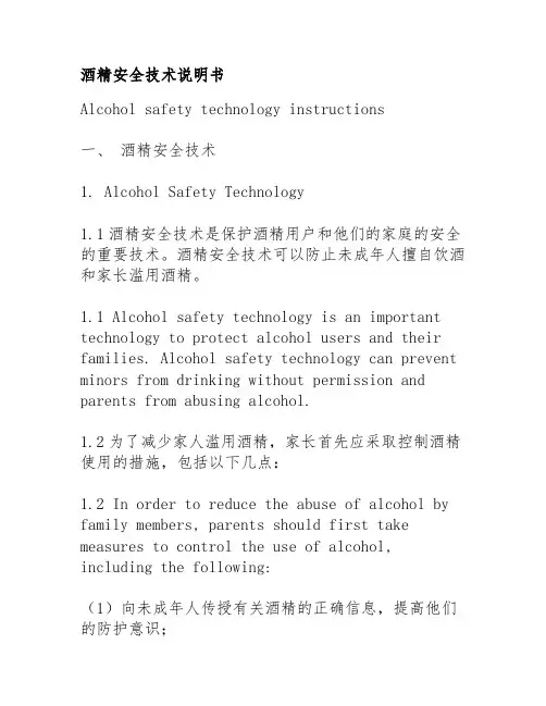 酒精安全技术说明书
