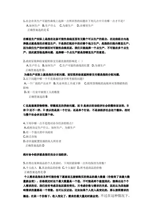 微观经济学题目解答