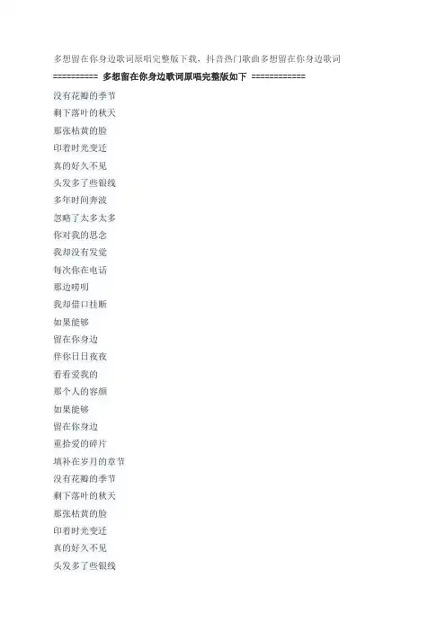 多想留在你身边歌词原唱完整版下载,刘增瞳抖音热门歌曲