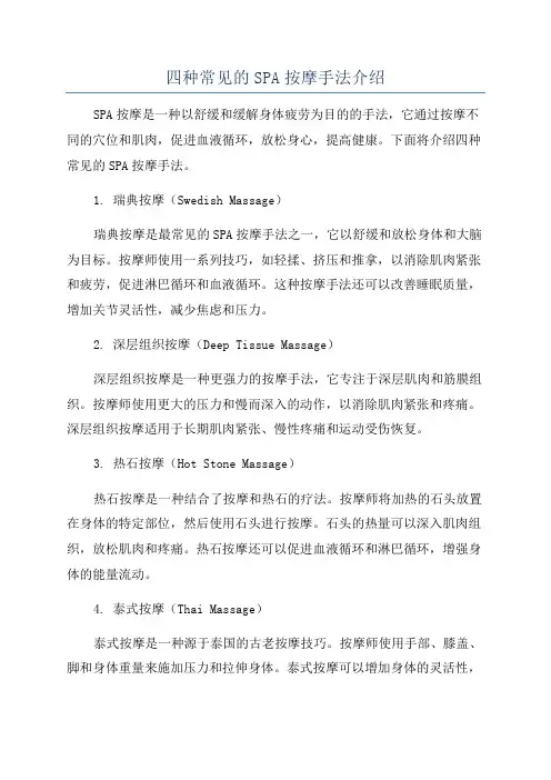 四种常见的SPA按摩手法介绍