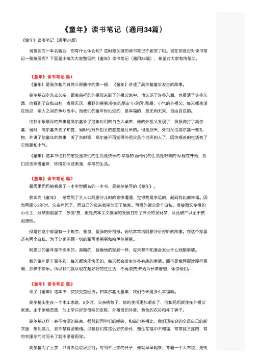 《童年》读书笔记（通用34篇）