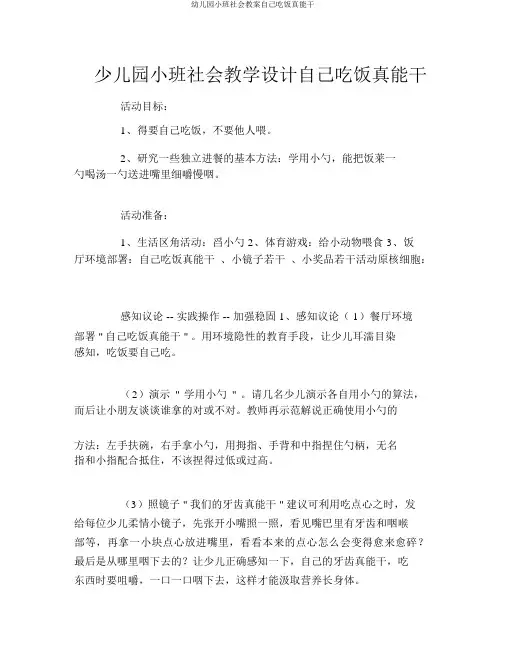 幼儿园小班社会教案自己吃饭真能干