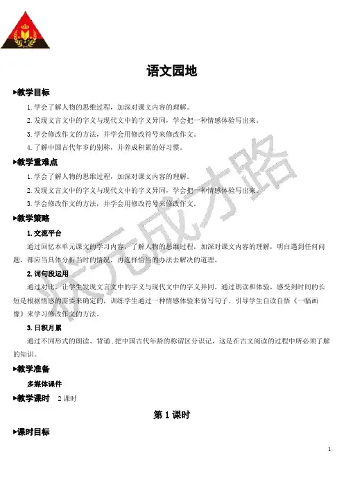 部编版五年级语文下册语文园地六【教案】