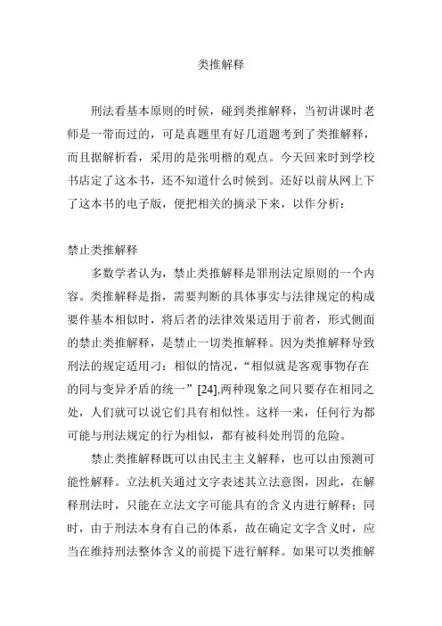 类推解释