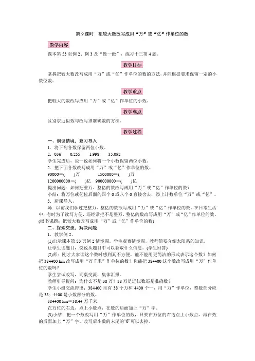 数学人教四下《名校课堂》 把较大数改写成用“万”或“亿”作单位的数