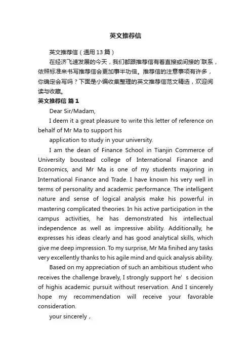 英文推荐信（通用13篇）