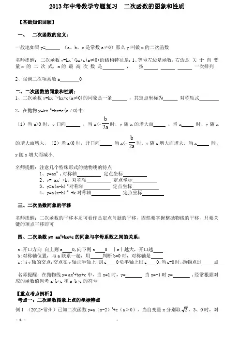 北师大  中考  实用总结二次函数的图象和性质(含详细参考答案10页)