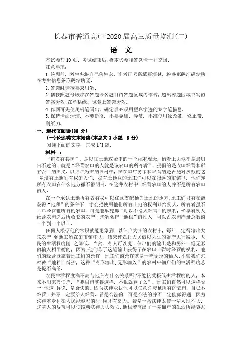 2020吉林长春高考模拟真题—语文+答案