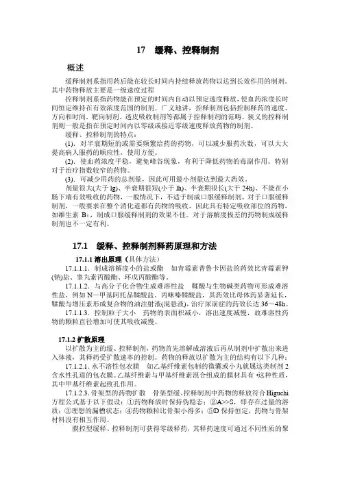 人卫第5版药剂学讲义1 (19)