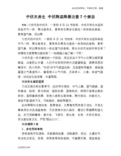 中伏天养生 中伏降温降暑注意7个禁忌