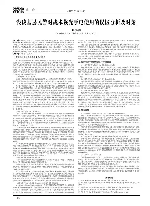 浅谈基层民警对战术强光手电使用的误区分析及对策