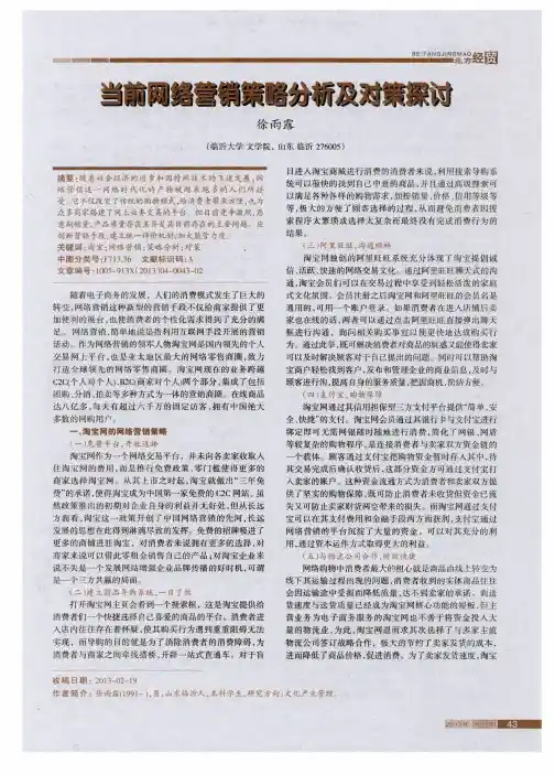 当前网络营销策略分析及对策探讨