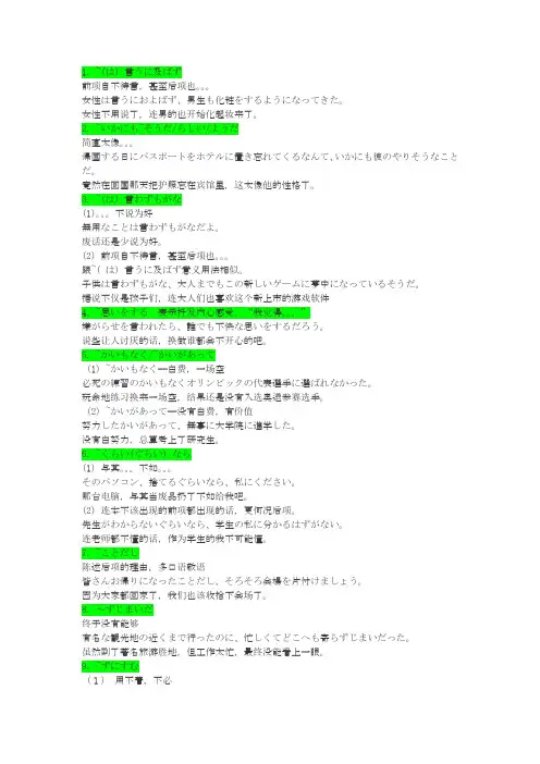 日语一级考试新增语法点
