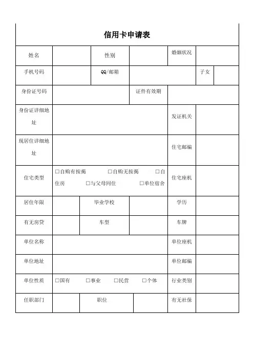 信用卡申请表