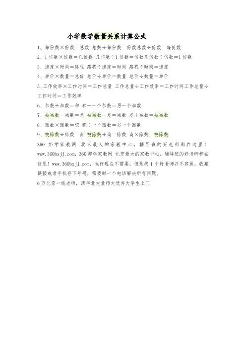 小学数学数量关系计算公式
