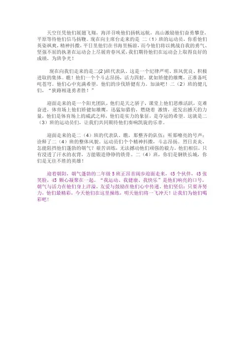 二年级运动会解说词