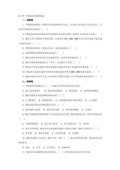 三菱FX2N系列PLC应用技术-习题答案